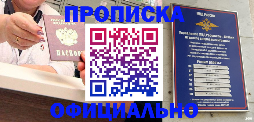 прописка 2025 в Старом Осколе