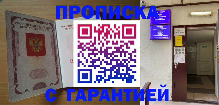 прописка иностранных граждан в Старом Осколе