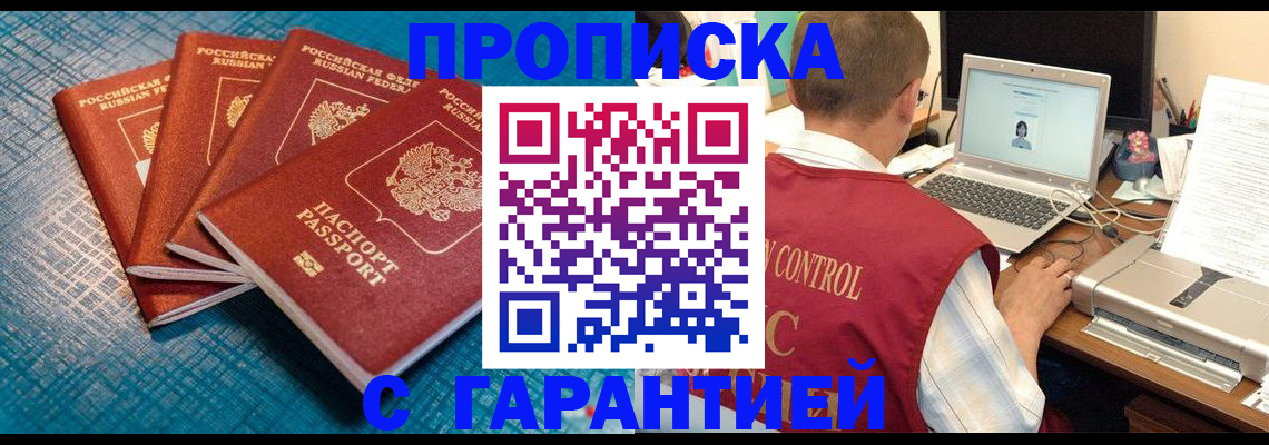 прописка иностранных граждан в Старом Осколе